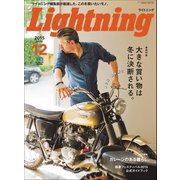 Lightning 2015年12月号 Vol.260（ヘリテージ） [電子書籍]