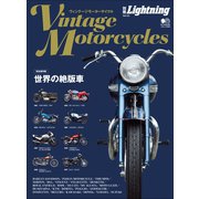 別冊Lightning Vol.133 ヴィンテージ モーターサイクル（ヘリテージ） [電子書籍]