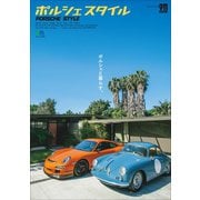 ポルシェスタイル（ヘリテージ） [電子書籍]