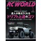 RC WORLD(ラジコンワールド) 2016年1月号 No.241（ヘリテージ） [電子書籍]