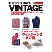 別冊Lightning Vol.128 THE RED DATA VINTAGE（ヘリテージ） [電子書籍]