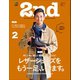 2nd 2016年2月号 Vol.107（ヘリテージ） [電子書籍]