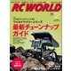 RC WORLD(ラジコンワールド) 2016年2月号 No.242（ヘリテージ） [電子書籍]