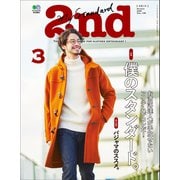 2nd 2016年3月号 Vol.108（ヘリテージ） [電子書籍]