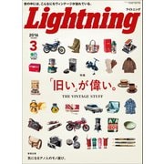 Lightning 2016年3月号 Vol.263（ヘリテージ） [電子書籍]