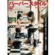バーバースタイル（ヘリテージ） [電子書籍]