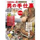 別冊Lightning Vol.100 男の手仕事メインテナンス・マニュアル改訂版（ヘリテージ） [電子書籍]
