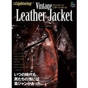 別冊Lightning Vol.99 ヴィンテージレザージャケット（ヘリテージ） [電子書籍]