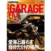 別冊Lightning Vol.119 ザ・ガレージ・ファイル #3（ヘリテージ） [電子書籍]
