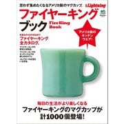 別冊Lightning Vol.107 ファイヤーキング・ブック（ヘリテージ） [電子書籍]