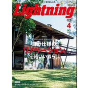 Lightning 2016年4月号 Vol.264（ヘリテージ） [電子書籍]