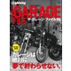 別冊Lightning Vol.123 ザ・ガレージ・ファイル #4（ヘリテージ） [電子書籍]