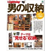 別冊Lightning Vol.115 男の収納（ヘリテージ） [電子書籍]