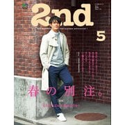 2nd 2016年5月号 Vol.110（ヘリテージ） [電子書籍]