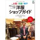 別冊2nd Vol.23 大阪/京都/神戸イケてる！ 洋服ショップガイド（ヘリテージ） [電子書籍]