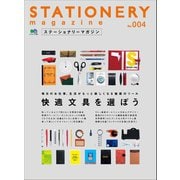 ステーショナリーマガジン no.4（ヘリテージ） [電子書籍]