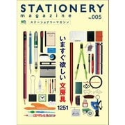 ステーショナリーマガジン no.5（ヘリテージ） [電子書籍]