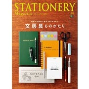 ステーショナリーマガジン no.10（ヘリテージ） [電子書籍]