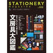 ステーショナリーマガジン no.8（ヘリテージ） [電子書籍]