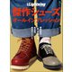 別冊Lightning Vol.151 傑作シューズオールインプレッション（ヘリテージ） [電子書籍]
