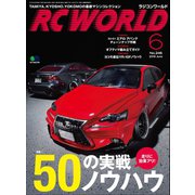 RC WORLD(ラジコンワールド) 2016年6月号 No.246（ヘリテージ） [電子書籍]