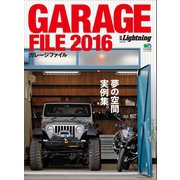 別冊Lightning Vol.152 ガレージファイル 2016（ヘリテージ） [電子書籍]