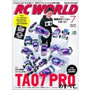 RC WORLD(ラジコンワールド) 2016年7月号 No.247（ヘリテージ） [電子書籍]
