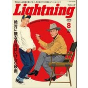Lightning 2016年8月号 Vol.268（ヘリテージ） [電子書籍]