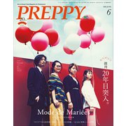 PREPPY 2016年6月号（ヘリテージ） [電子書籍]
