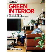 別冊Lightning Vol.154 GREEN INTERIOR グリーン・インテリア（ヘリテージ） [電子書籍]