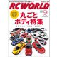 RC WORLD(ラジコンワールド) 2016年9月号 No.249（ヘリテージ） [電子書籍]