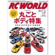 RC WORLD(ラジコンワールド) 2016年9月号 No.249（ヘリテージ） [電子書籍]