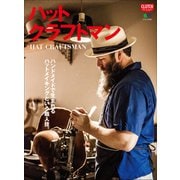 ハットクラフトマン（ヘリテージ） [電子書籍]
