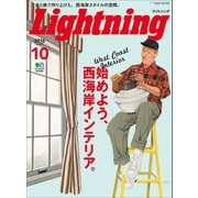 Lightning 2016年10月号 Vol.270（ヘリテージ） [電子書籍]