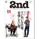 2nd 2016年11月号 Vol.116（ヘリテージ） [電子書籍]