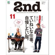 2nd 2016年11月号 Vol.116（ヘリテージ） [電子書籍]