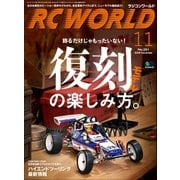 RC WORLD(ラジコンワールド) 2016年11月号 No.251（ヘリテージ） [電子書籍]