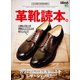 別冊2nd 革靴読本。（ヘリテージ） [電子書籍]