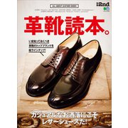 別冊2nd 革靴読本。（ヘリテージ） [電子書籍]