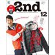 2nd 2016年12月号 Vol.117（ヘリテージ） [電子書籍]