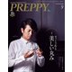 PREPPY 2016年9月号（ヘリテージ） [電子書籍]