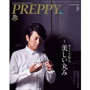 PREPPY 2016年9月号（ヘリテージ） [電子書籍]