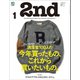 2nd 2017年1月号 Vol.118（ヘリテージ） [電子書籍]