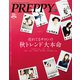 PREPPY 2016年10月号（ヘリテージ） [電子書籍]