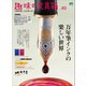 趣味の文具箱 Vol.40（ヘリテージ） [電子書籍]