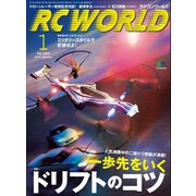 RC WORLD(ラジコンワールド) 2017年1月号 No.253（ヘリテージ） [電子書籍]