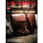 レザープロダクツ（ヘリテージ） [電子書籍]