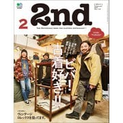 2nd 2017年2月号 Vol.119（ヘリテージ） [電子書籍]