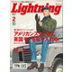 Lightning 2017年2月号 Vol.274（ヘリテージ） [電子書籍]
