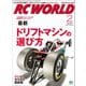 RC WORLD(ラジコンワールド) 2017年2月号 No.254（ヘリテージ） [電子書籍]